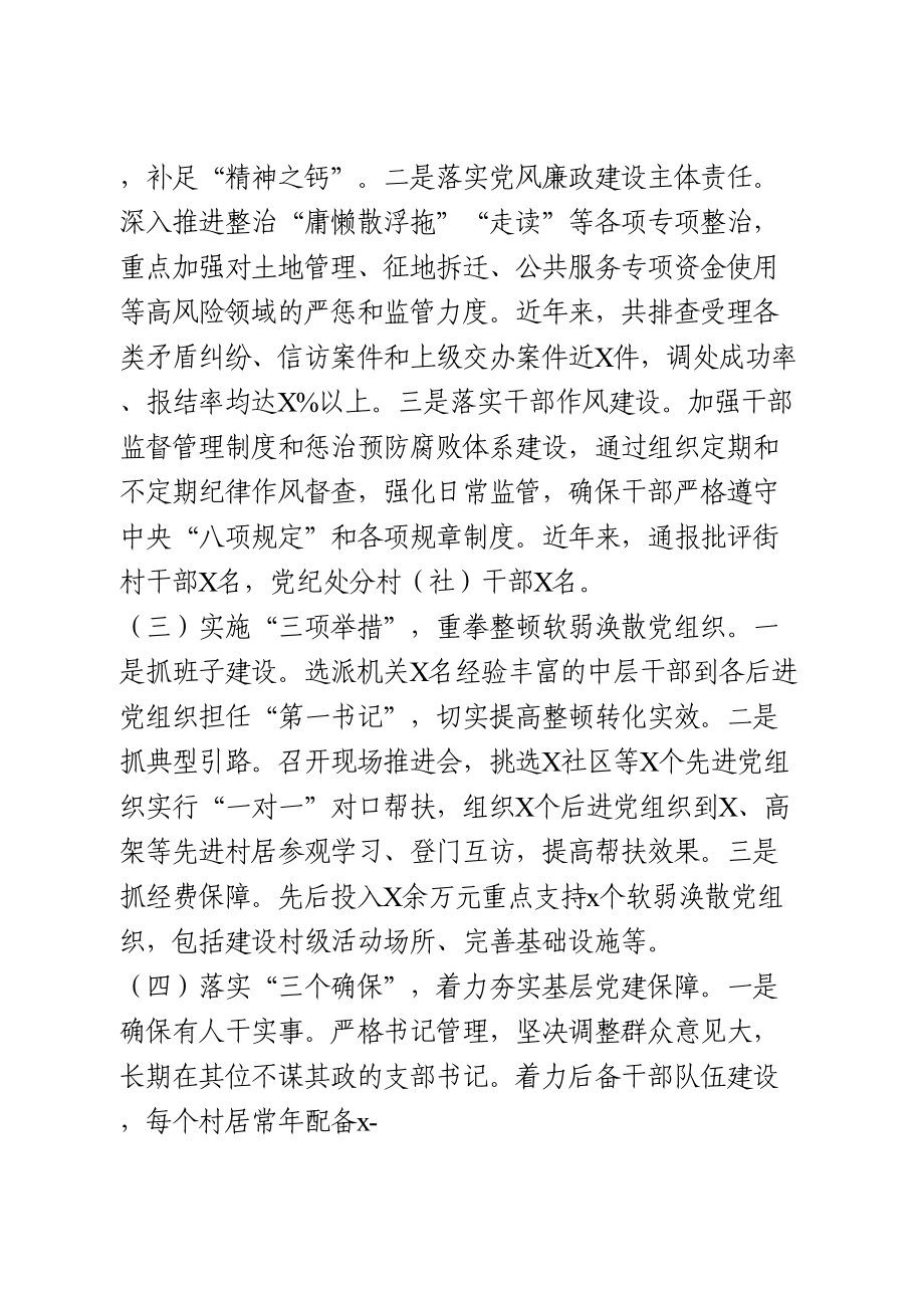 党支部特色亮点工作总结汇报.doc_第2页