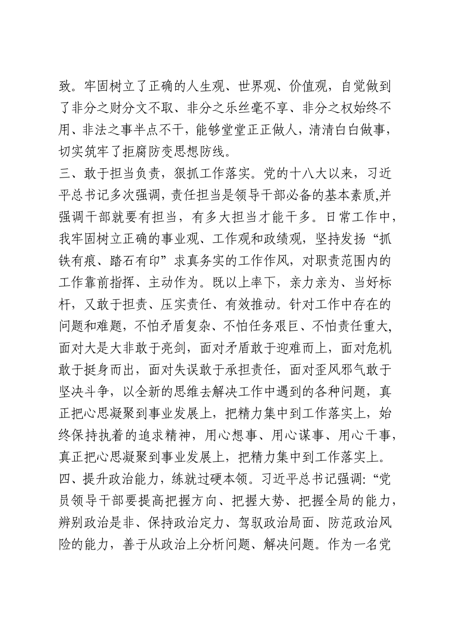 领导干部政治素质自评报告.docx_第2页