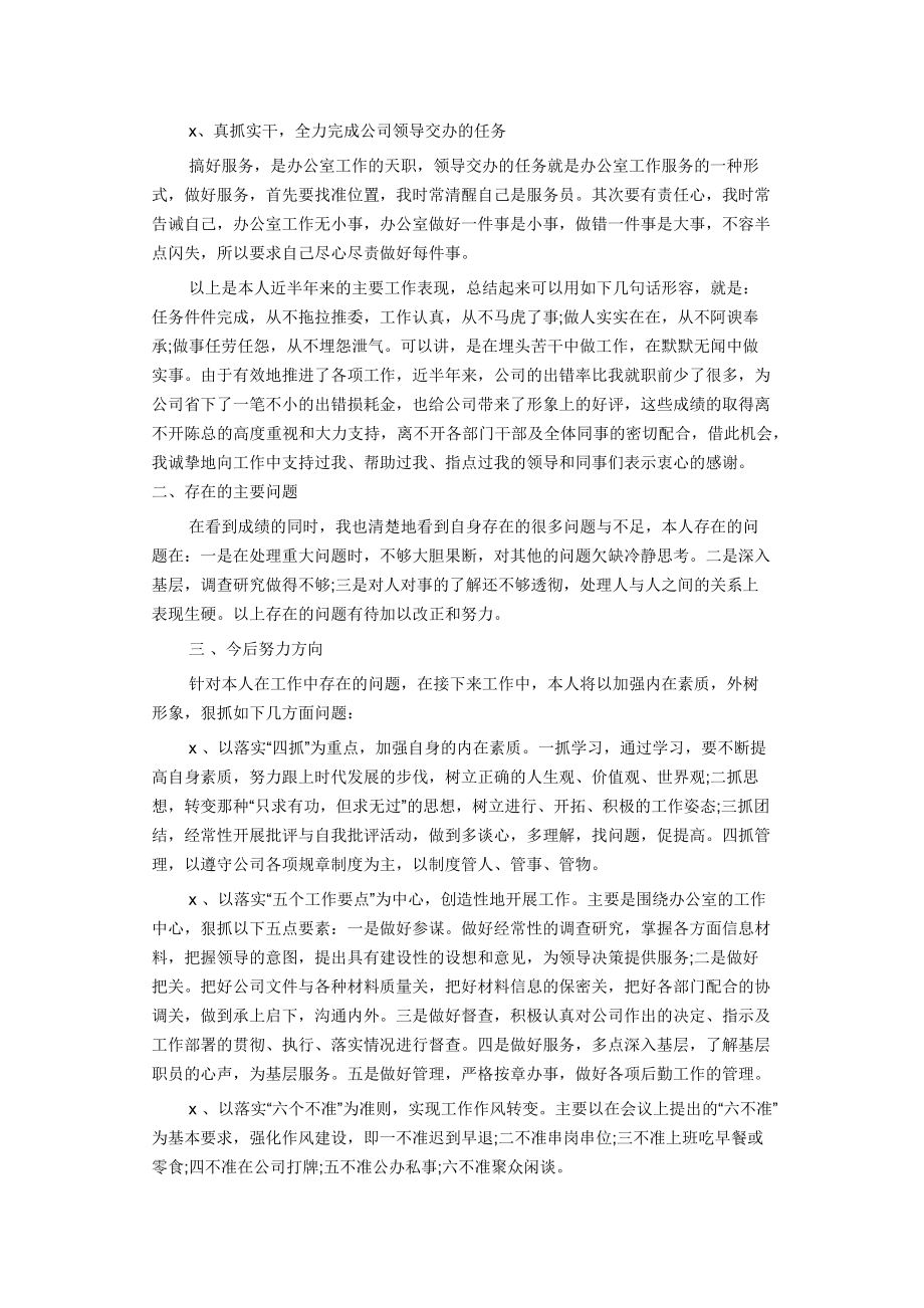 办公室年终工作总结3.docx_第2页