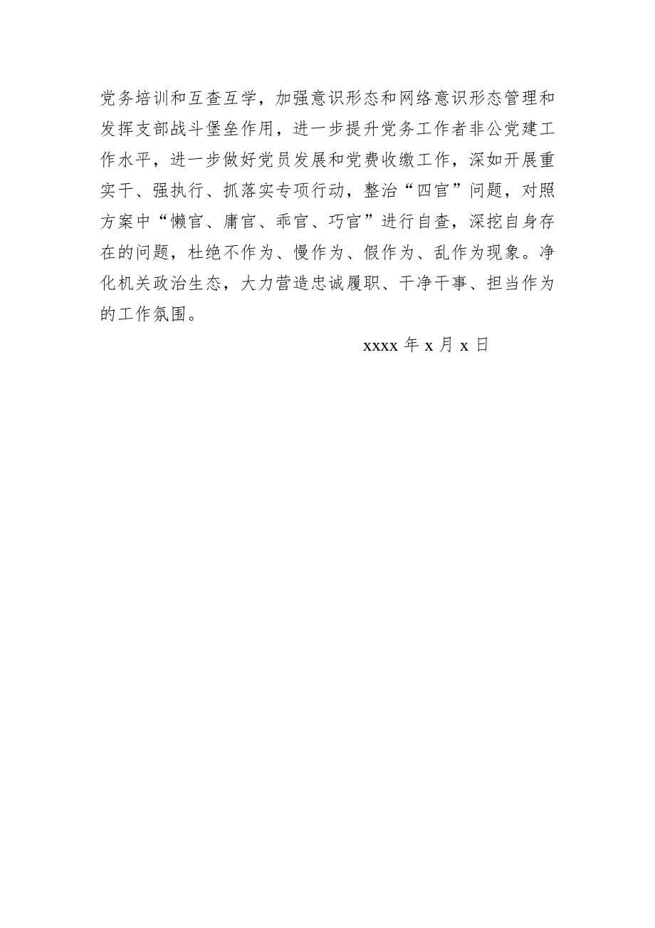 关于贯彻落实全市基层党建工作重点任务的工作总结_转换.docx_第2页