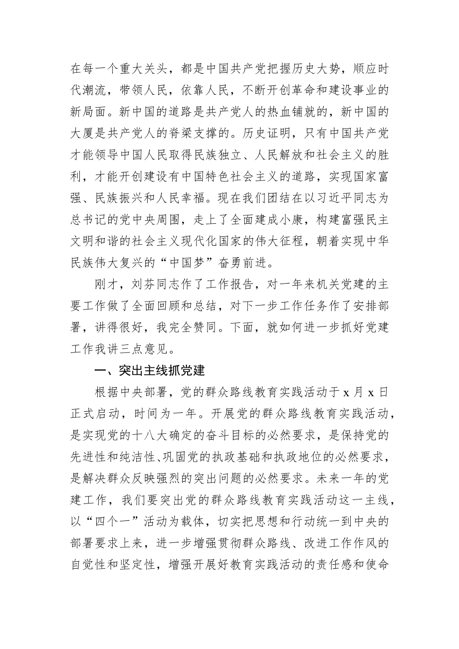 谢建辉：在庆“七一”暨党建工作总结表彰大会上的讲话_转换.docx_第2页