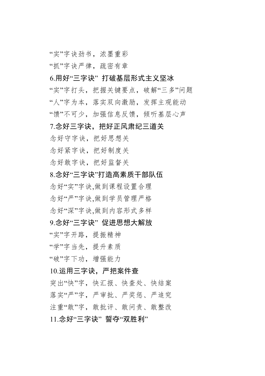 20200922三字诀提纲.doc_第2页