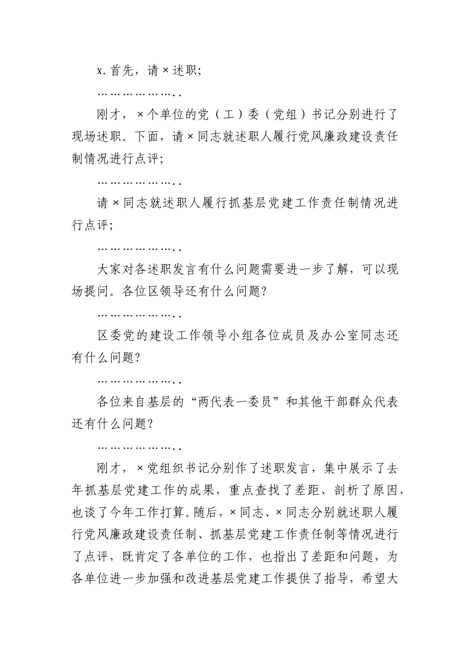 -2020年度党建工作责任制述职评议会主持词.docx_第2页