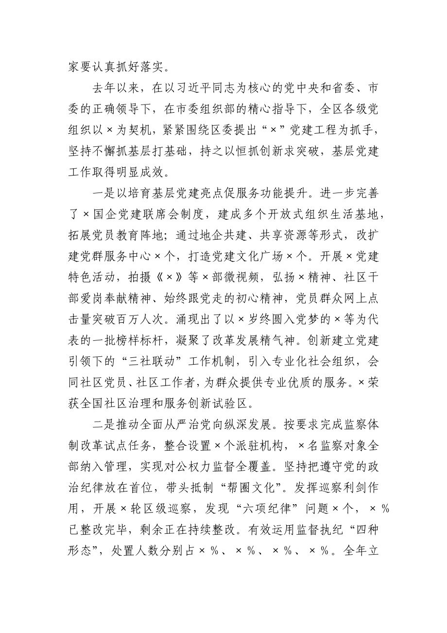 -2020年度党建工作责任制述职评议会主持词.docx_第3页