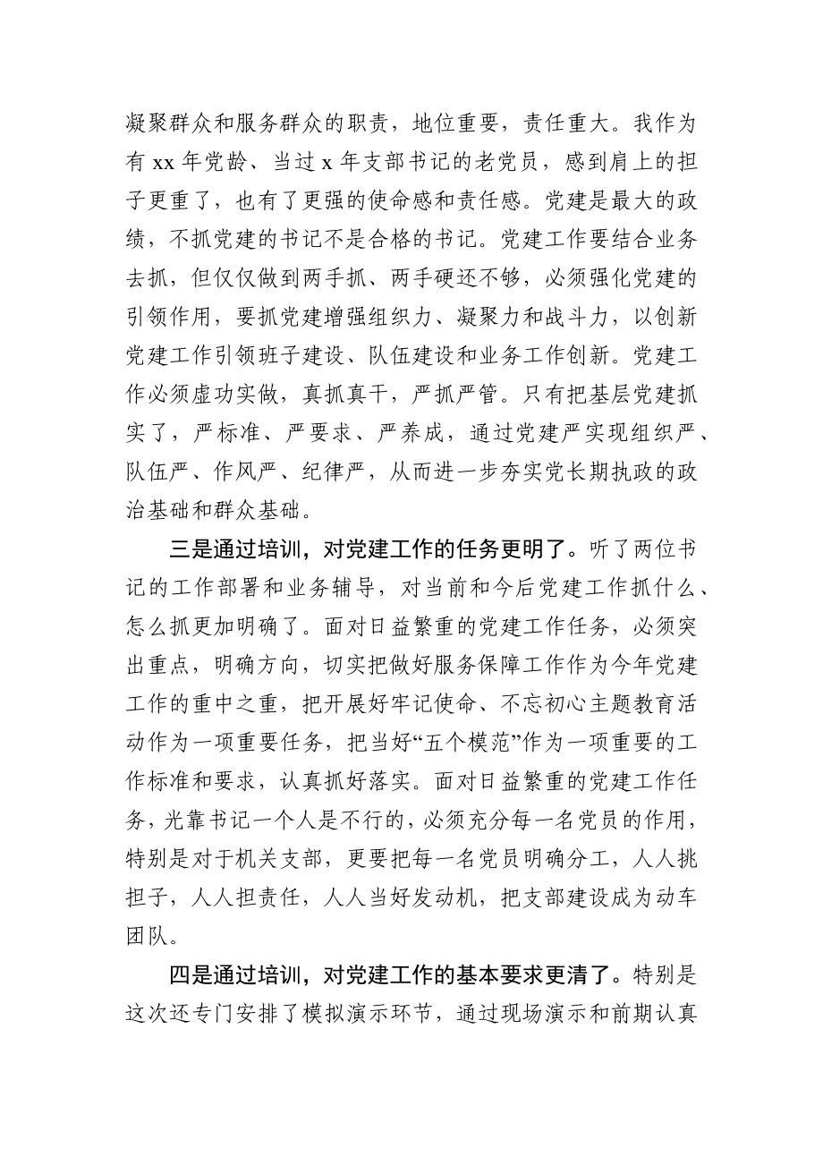 市残联党务干部培训班上的交流发言稿汇编.docx_第3页