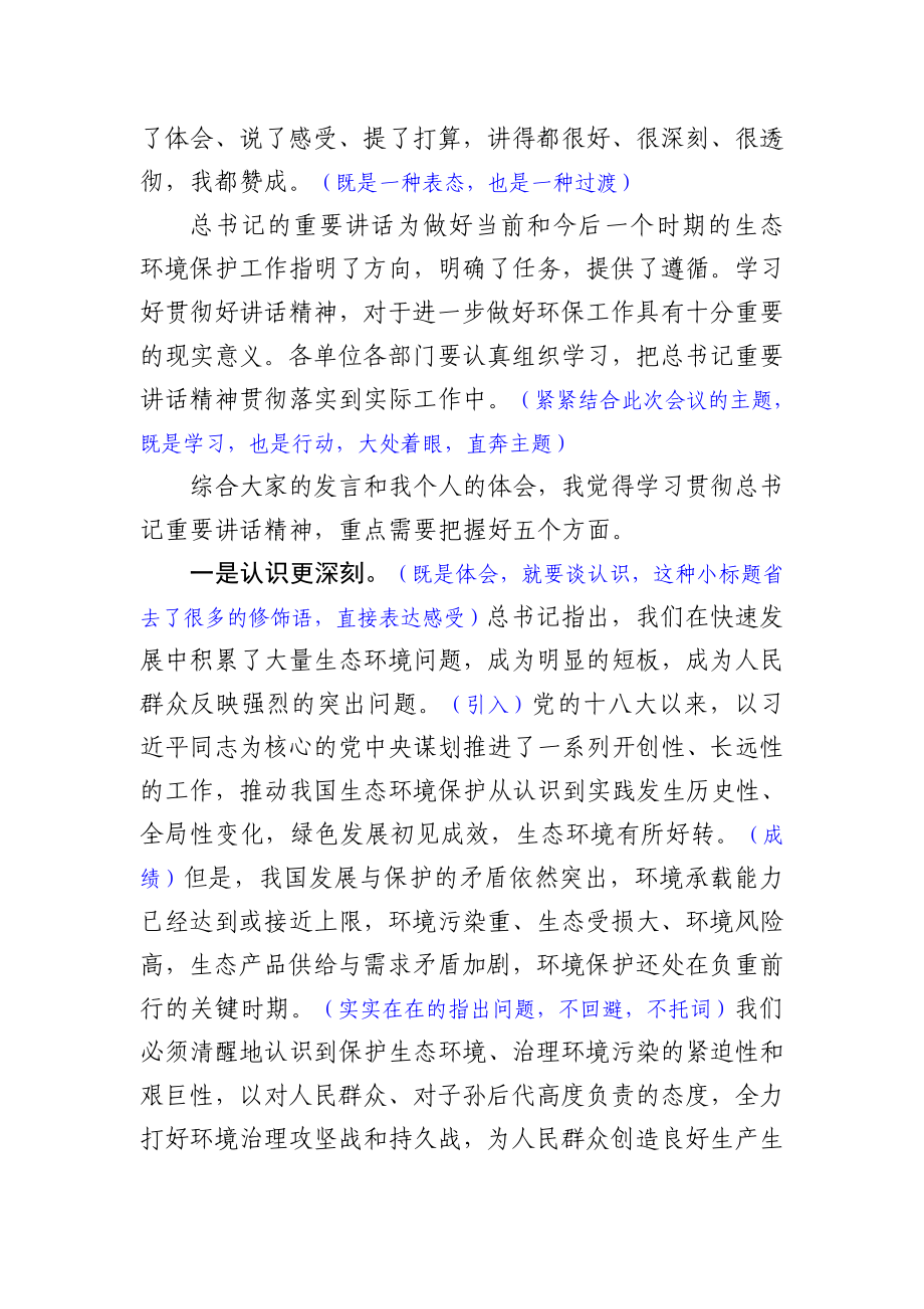 2020041406都说领导讲话难写跟着新任某某省副省长的一篇讲话材料学习短平快的风格.docx_第2页