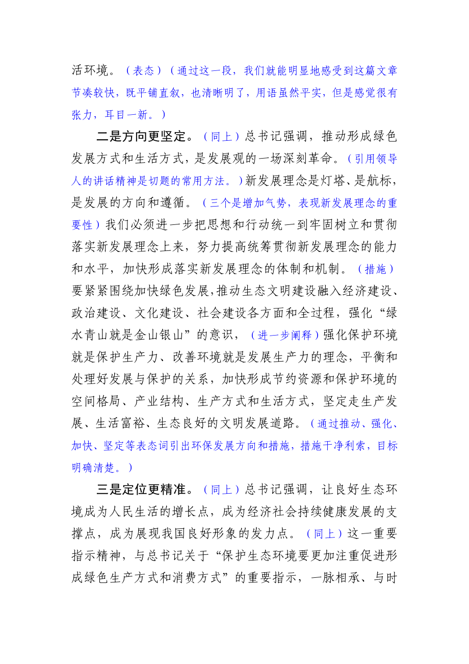 2020041406都说领导讲话难写跟着新任某某省副省长的一篇讲话材料学习短平快的风格.docx_第3页