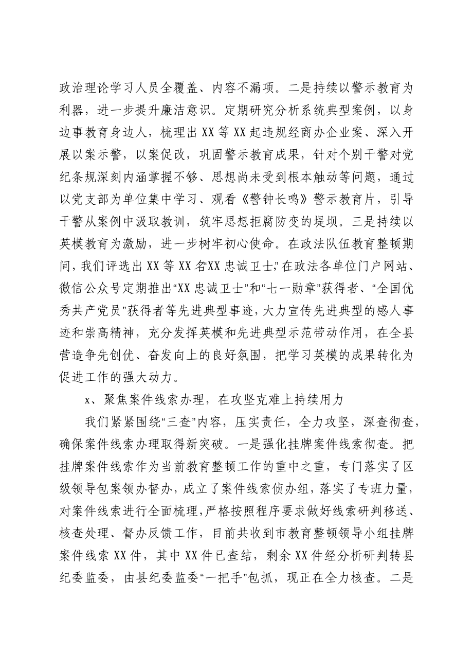 全县政法队伍教育整顿“回头看”工作情况汇报.docx_第2页