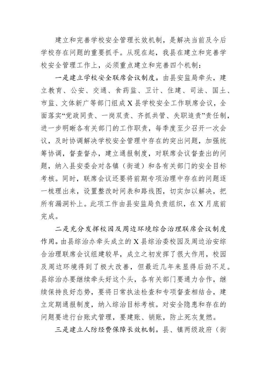 在全县学校安全工作会议上的讲话.docx_第2页