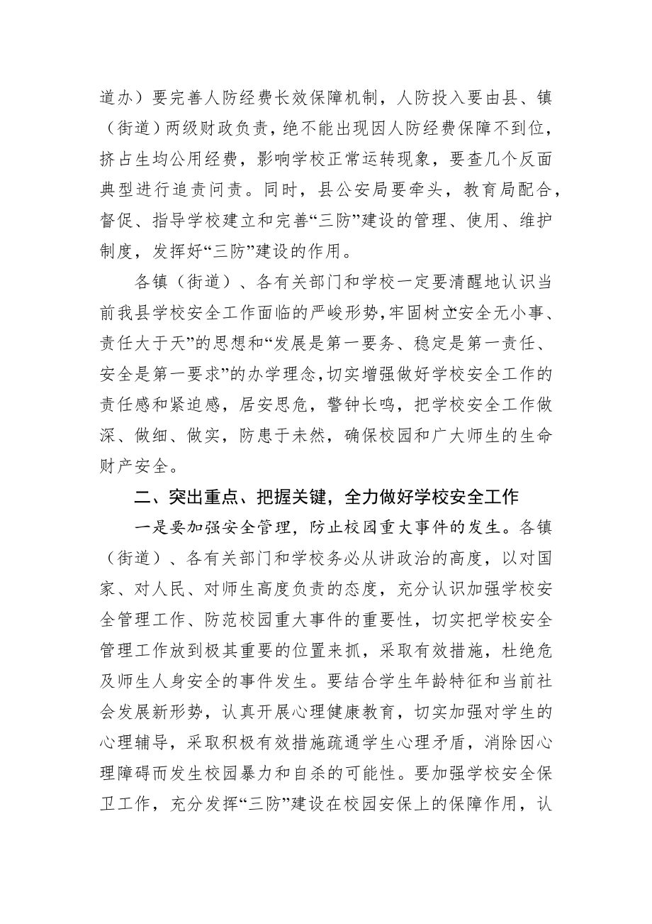 在全县学校安全工作会议上的讲话.docx_第3页