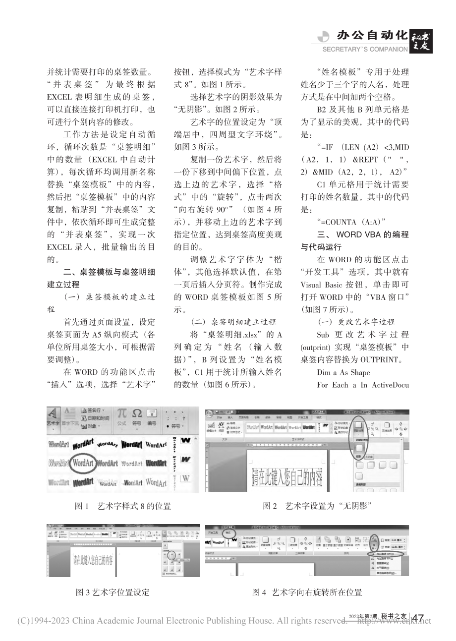 利用WORD_VBA编程实现批量制作艺术字桌签_王克波.pdf_第2页