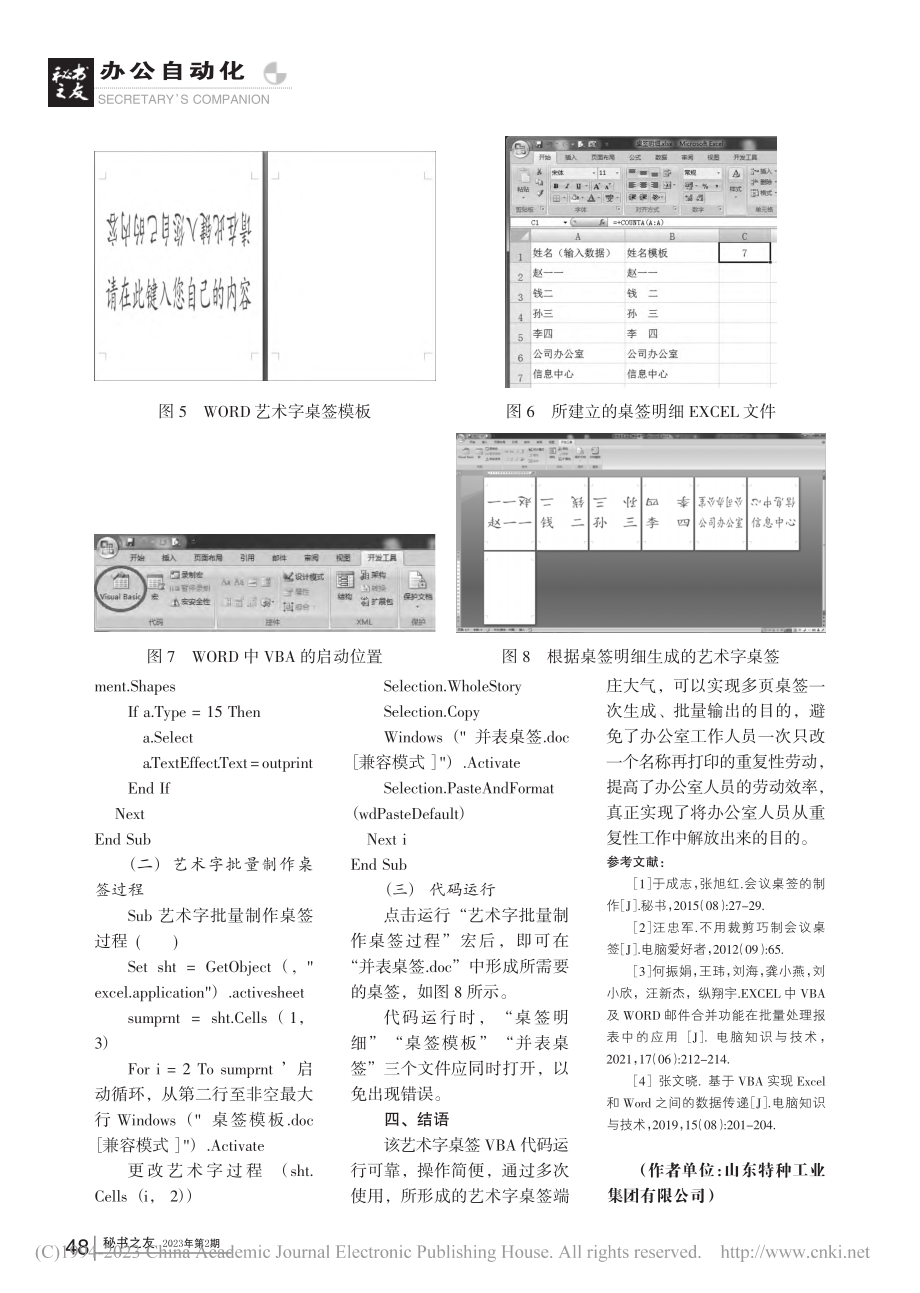 利用WORD_VBA编程实现批量制作艺术字桌签_王克波.pdf_第3页