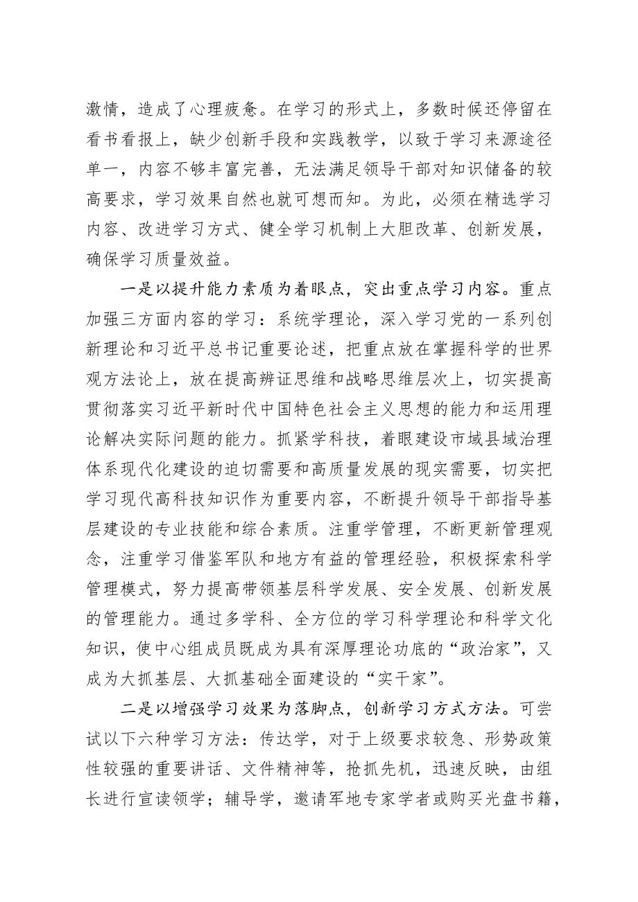 20200907笔友分享在中心组学习会上的讲话.docx_第2页