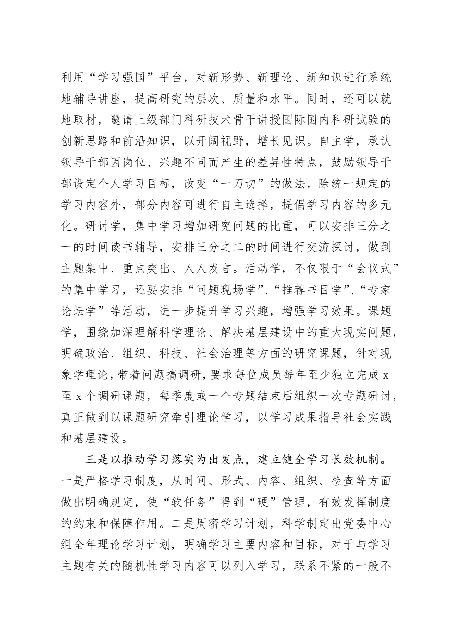 20200907笔友分享在中心组学习会上的讲话.docx_第3页