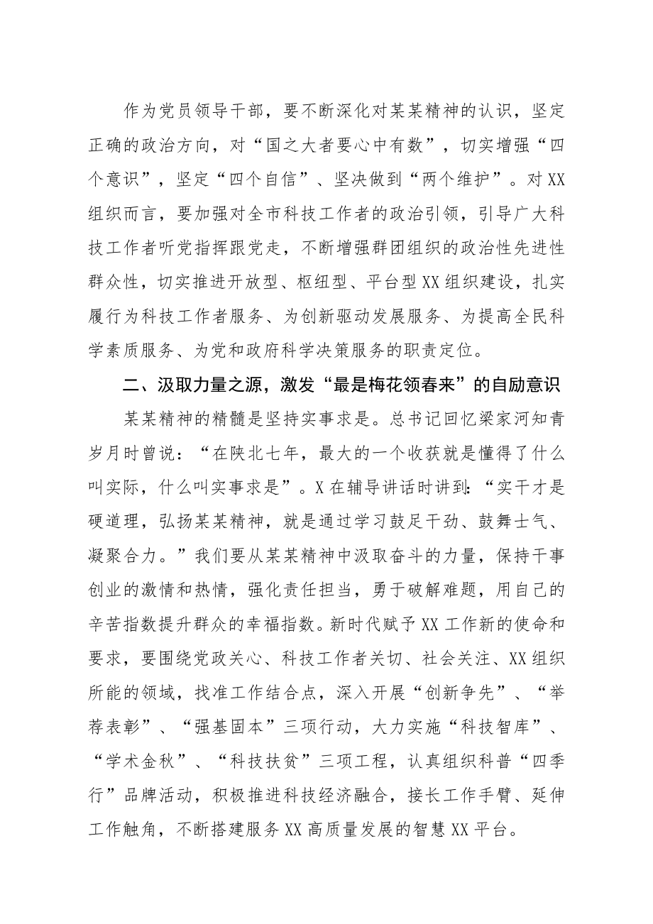 20200720笔友分享弘扬某某精神净化政治生态研讨发言稿.docx_第2页