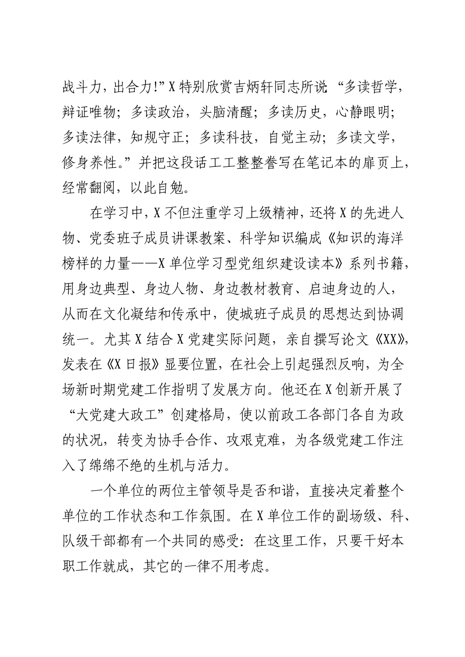 优秀党务工作者事迹材料.docx_第2页