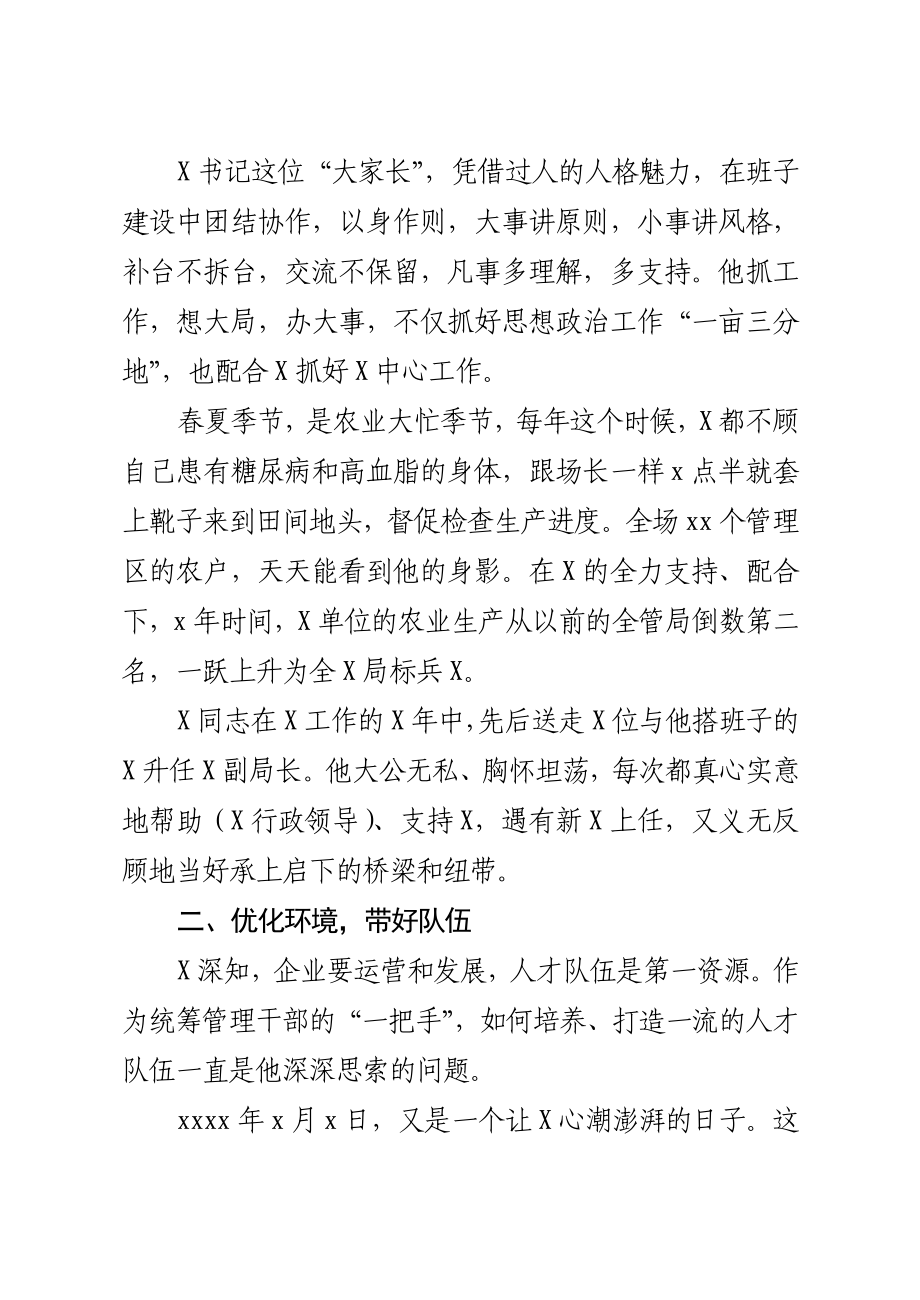 优秀党务工作者事迹材料.docx_第3页