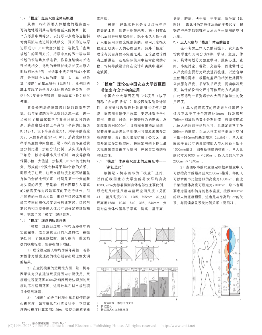 健康建筑理念下“模度”在图...大学西区图书馆室内设计为例_勾希琦.pdf_第2页