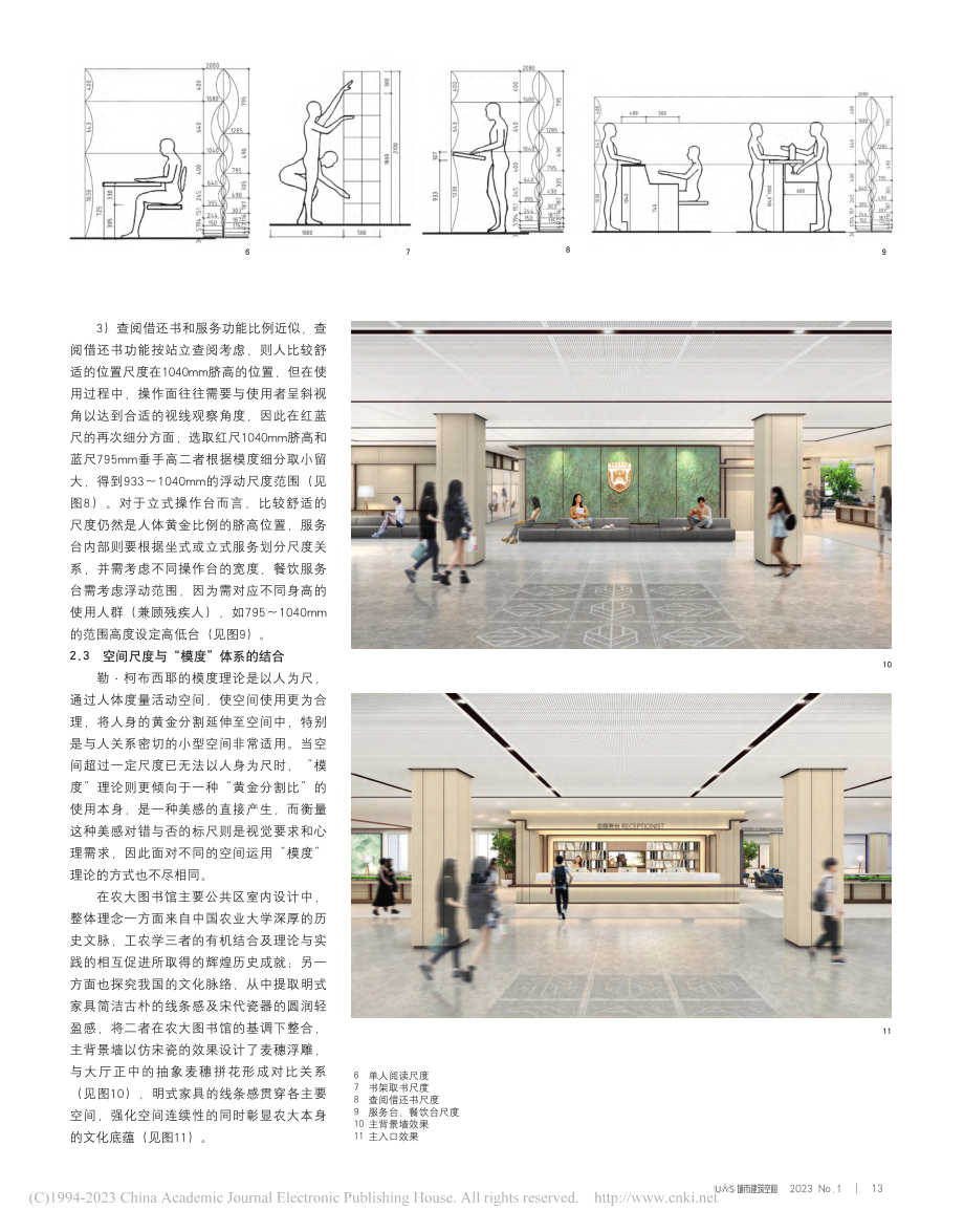 健康建筑理念下“模度”在图...大学西区图书馆室内设计为例_勾希琦.pdf_第3页