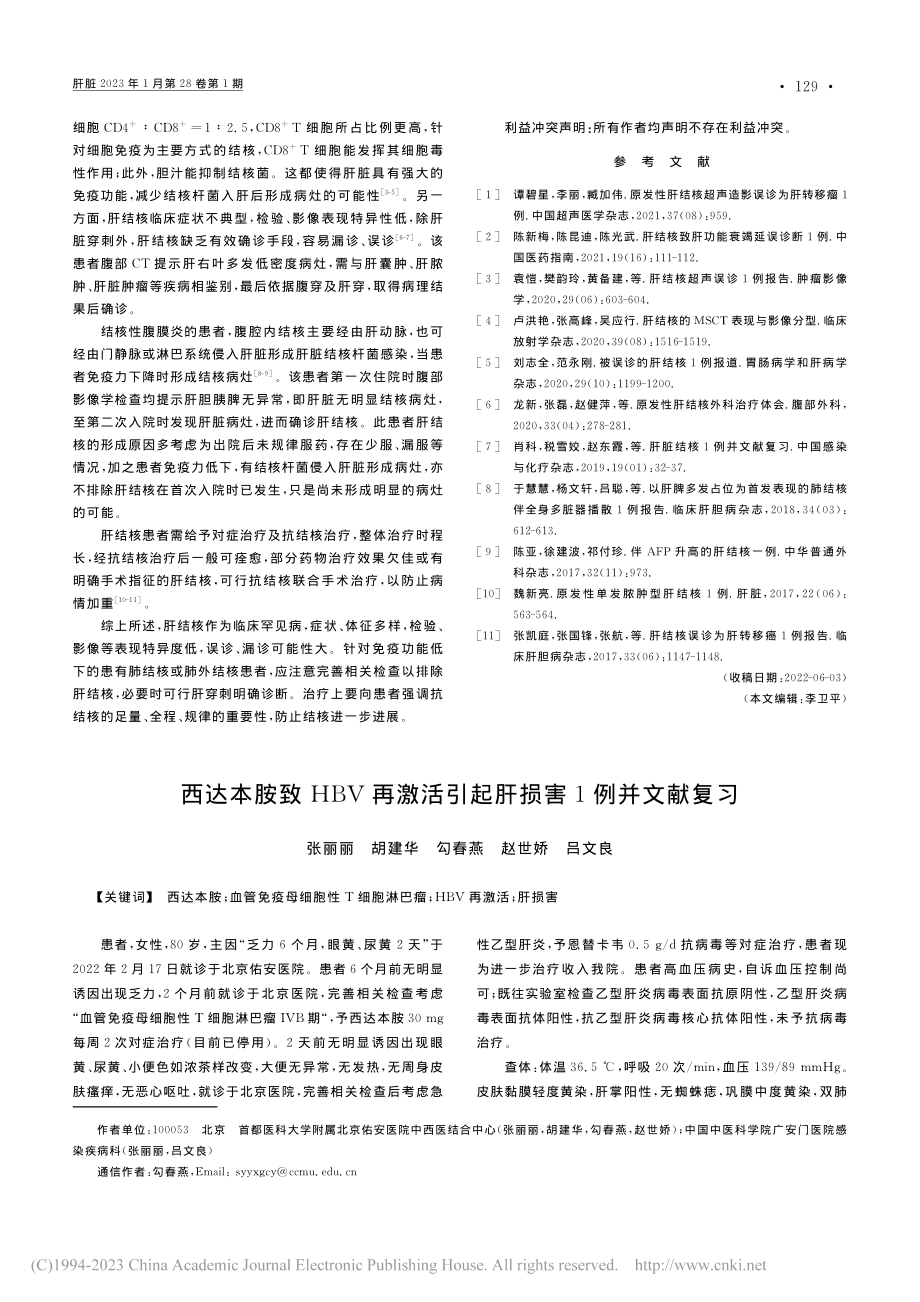 结核性腹膜炎合并肝结核1例_杨英豪.pdf_第2页