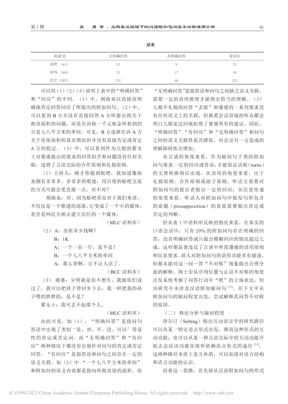 立场表达视域下的汉语附加句问答不对称语用分析_吴勇.pdf_第3页