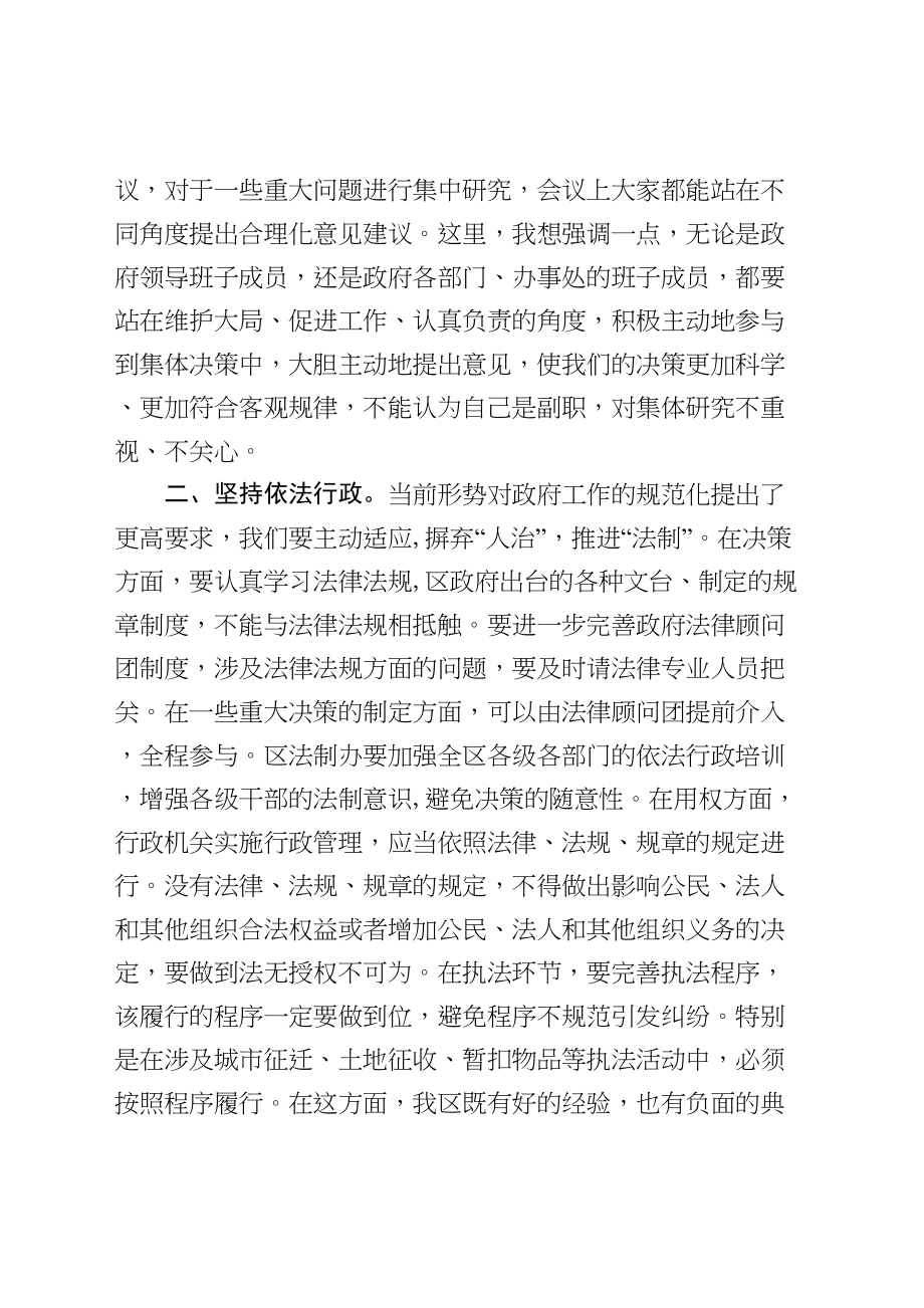 区长在区政府干部会议上的讲话.doc_第2页