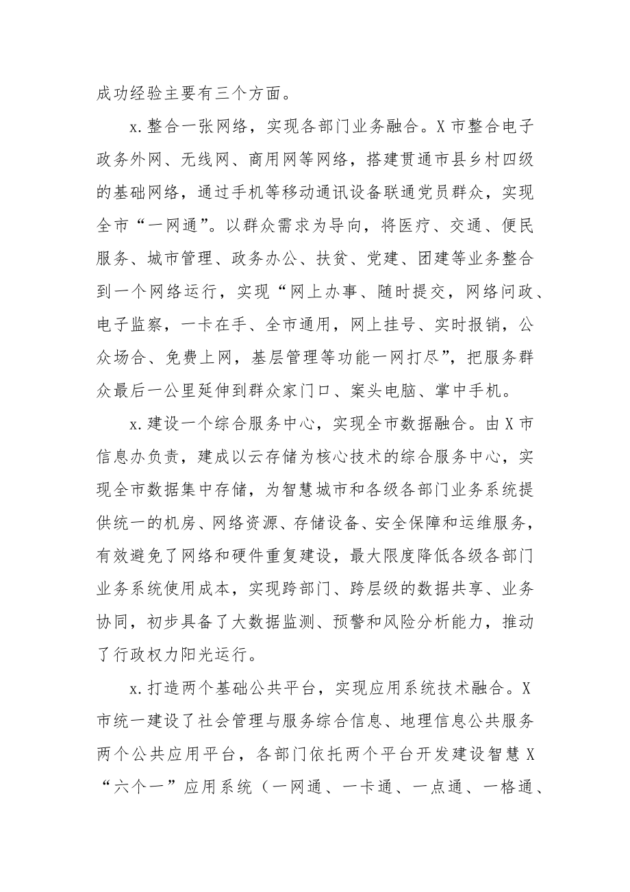 智慧党建工作调研报告.docx_第3页