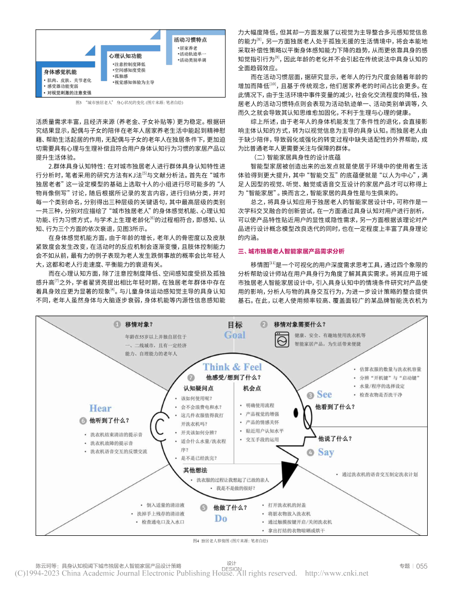 具身认知视阈下城市独居老人智能家居产品设计策略_陈云珂.pdf_第2页