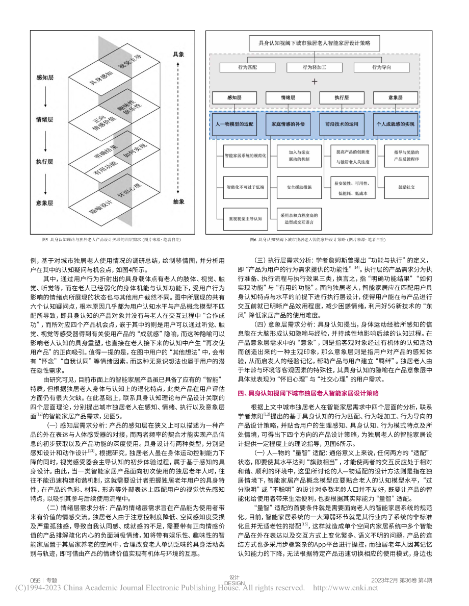 具身认知视阈下城市独居老人智能家居产品设计策略_陈云珂.pdf_第3页