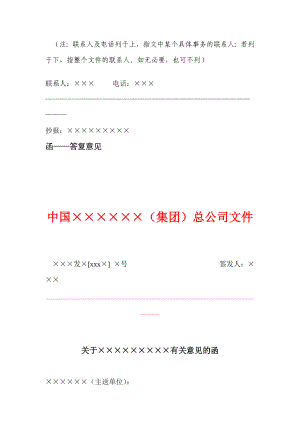 企业公文写作模板汇总.docx