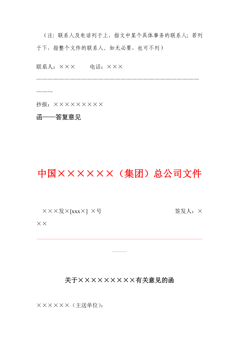 企业公文写作模板汇总.docx_第1页