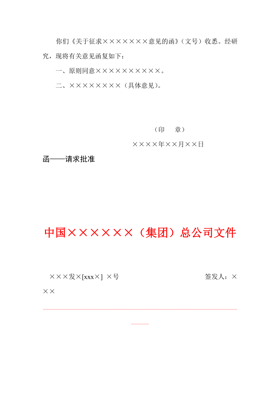 企业公文写作模板汇总.docx_第2页