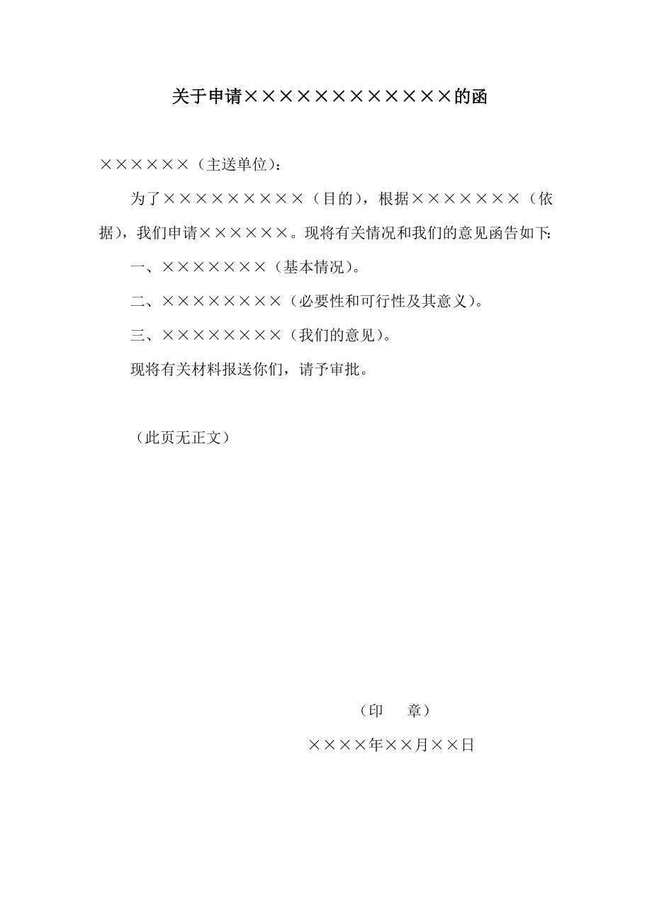 企业公文写作模板汇总.docx_第3页