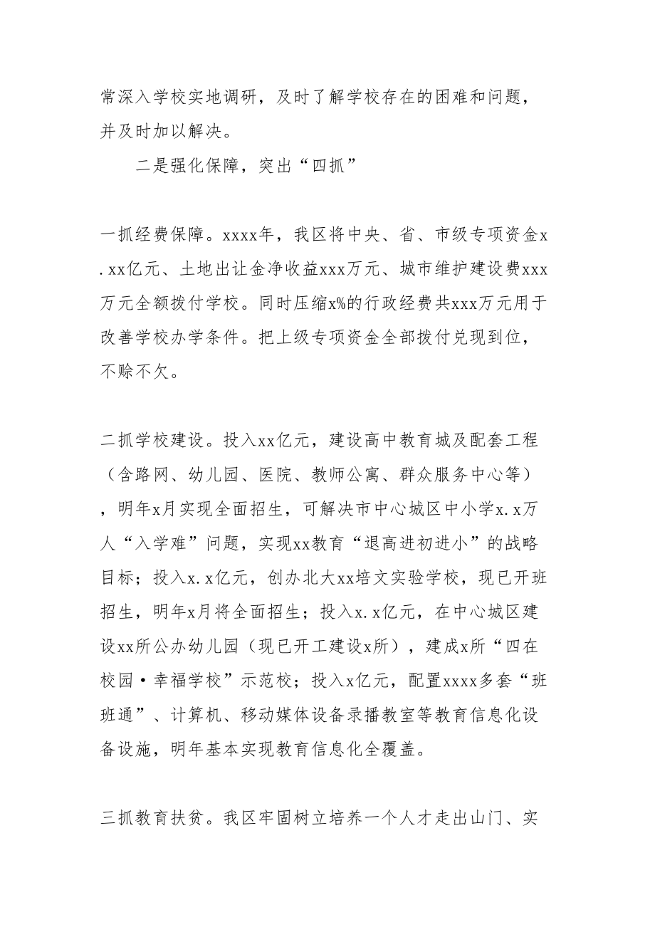 市领导在庆祝第32个教师节表彰大会上的发言.doc_第2页