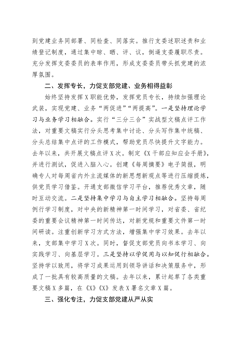 20200617笔友分享先进党支部经验交流发言材料.docx_第2页