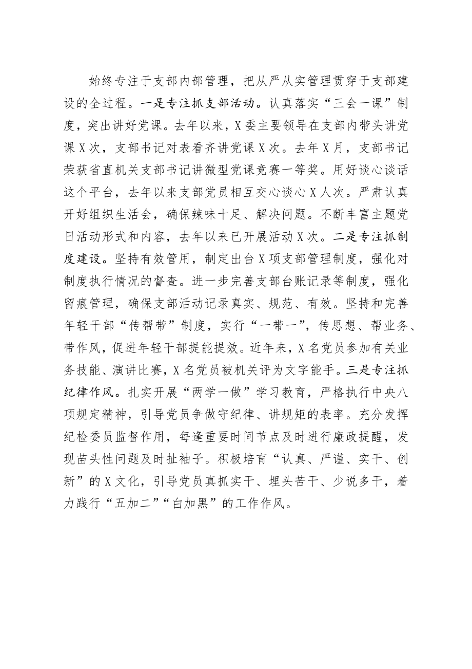 20200617笔友分享先进党支部经验交流发言材料.docx_第3页