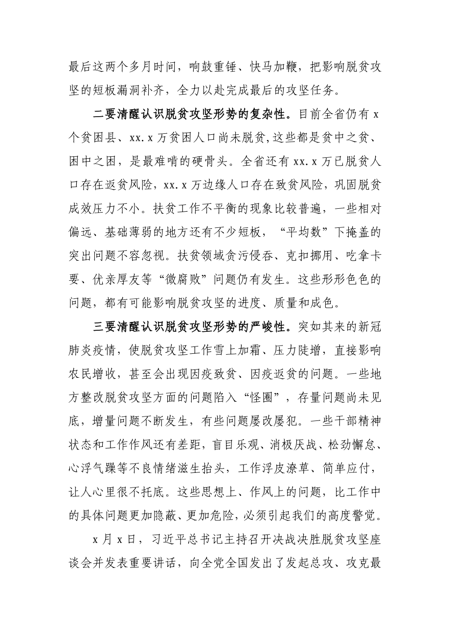 682、巡视组长在对XX市脱贫攻坚专项巡视工作动员会上的讲话.docx_第2页