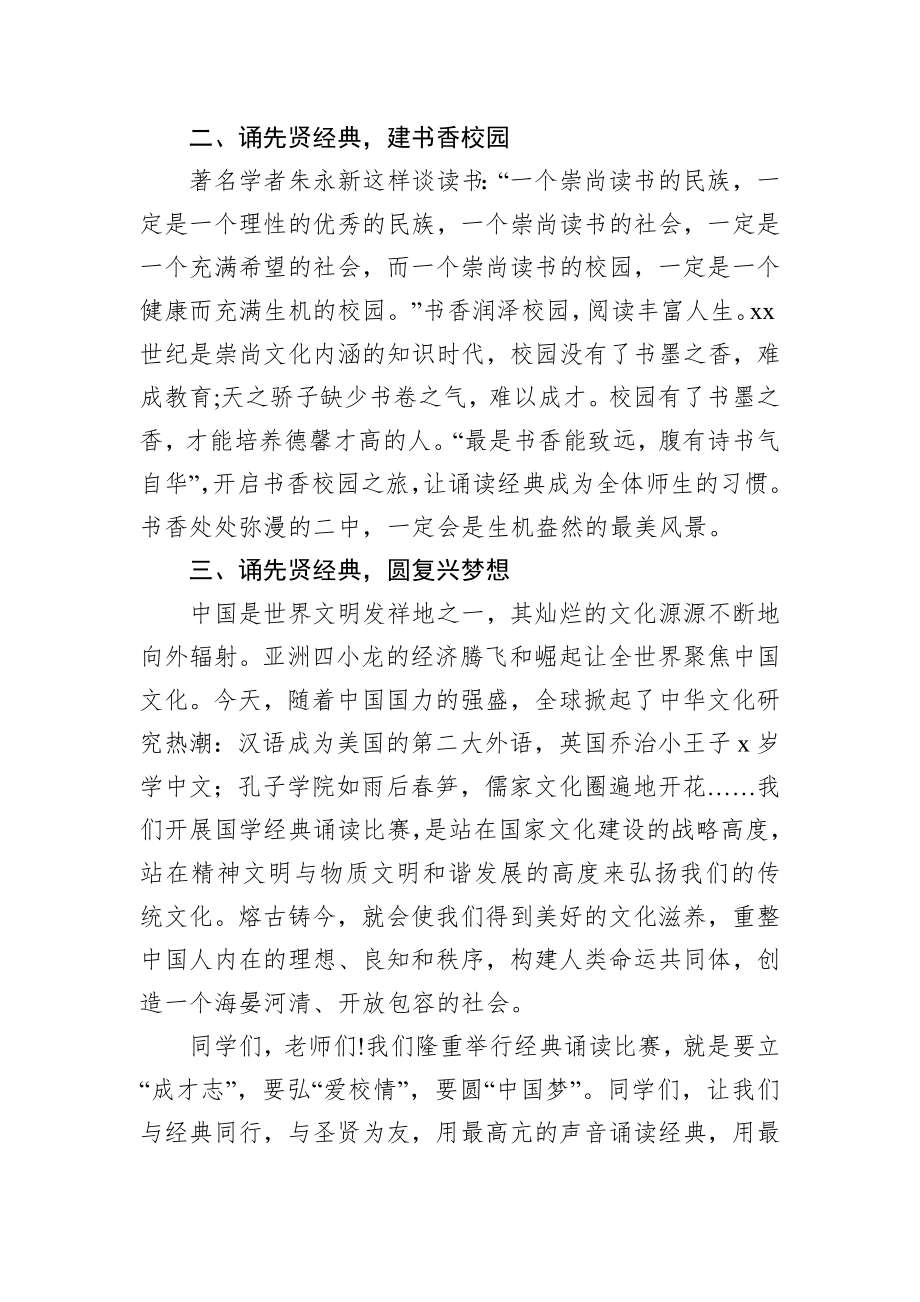 学校国学经典诵读比赛上的讲话.docx_第2页