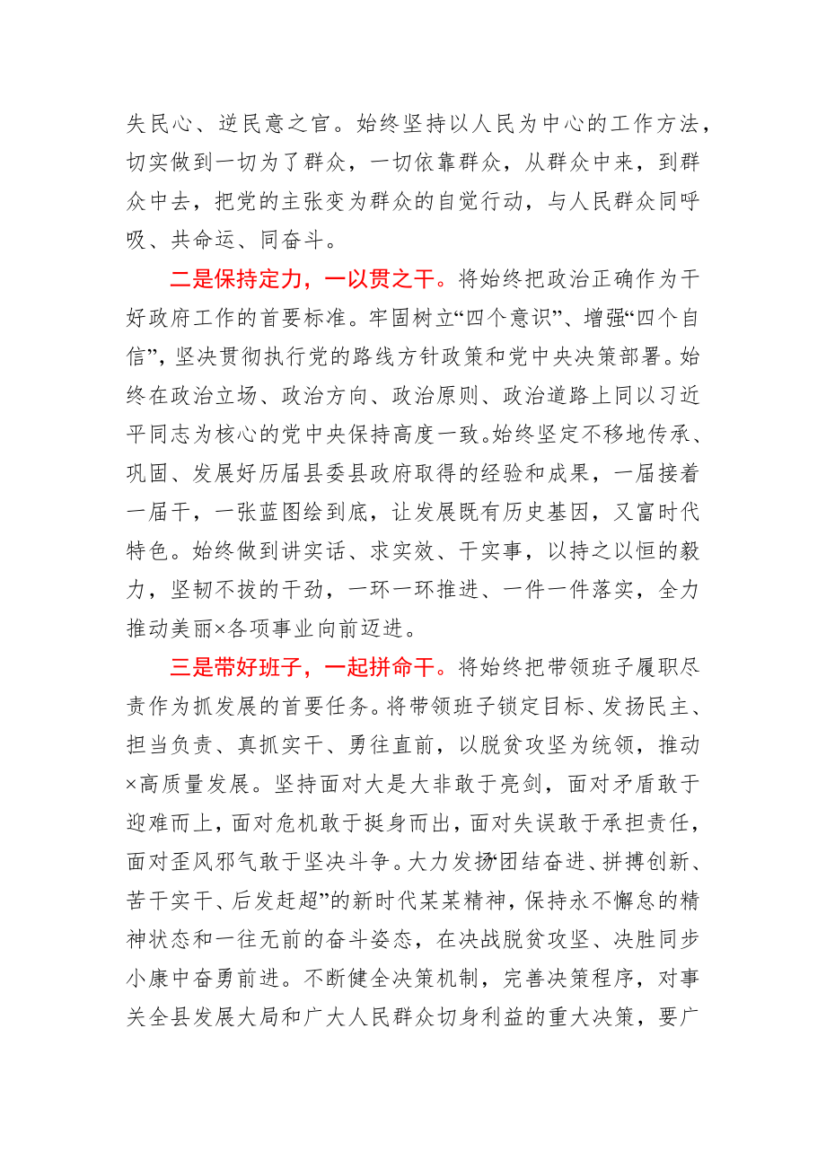 在就任副县长时的表态讲话.docx_第2页