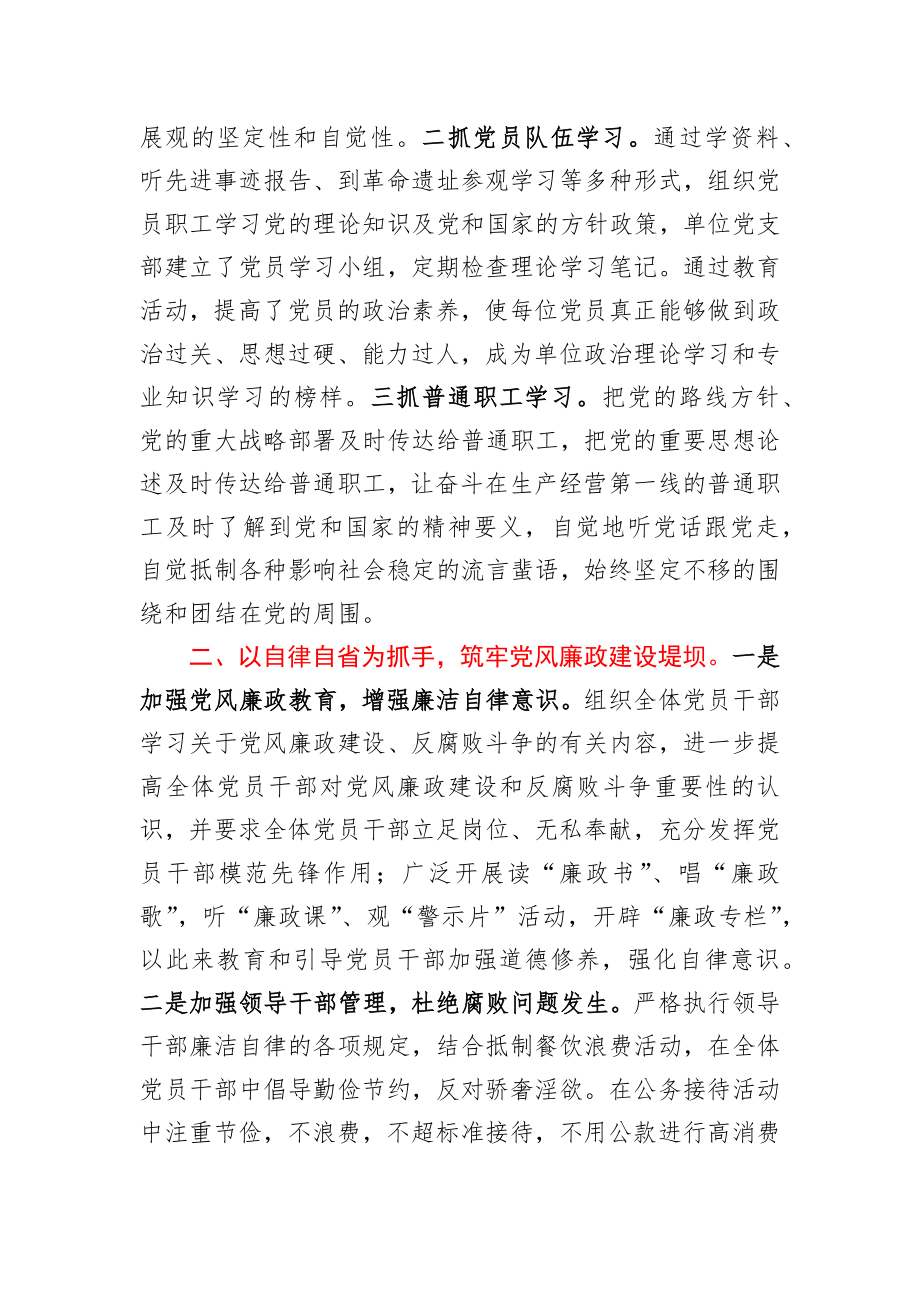 公司党支部书记抓党建工作述职报告.docx_第2页