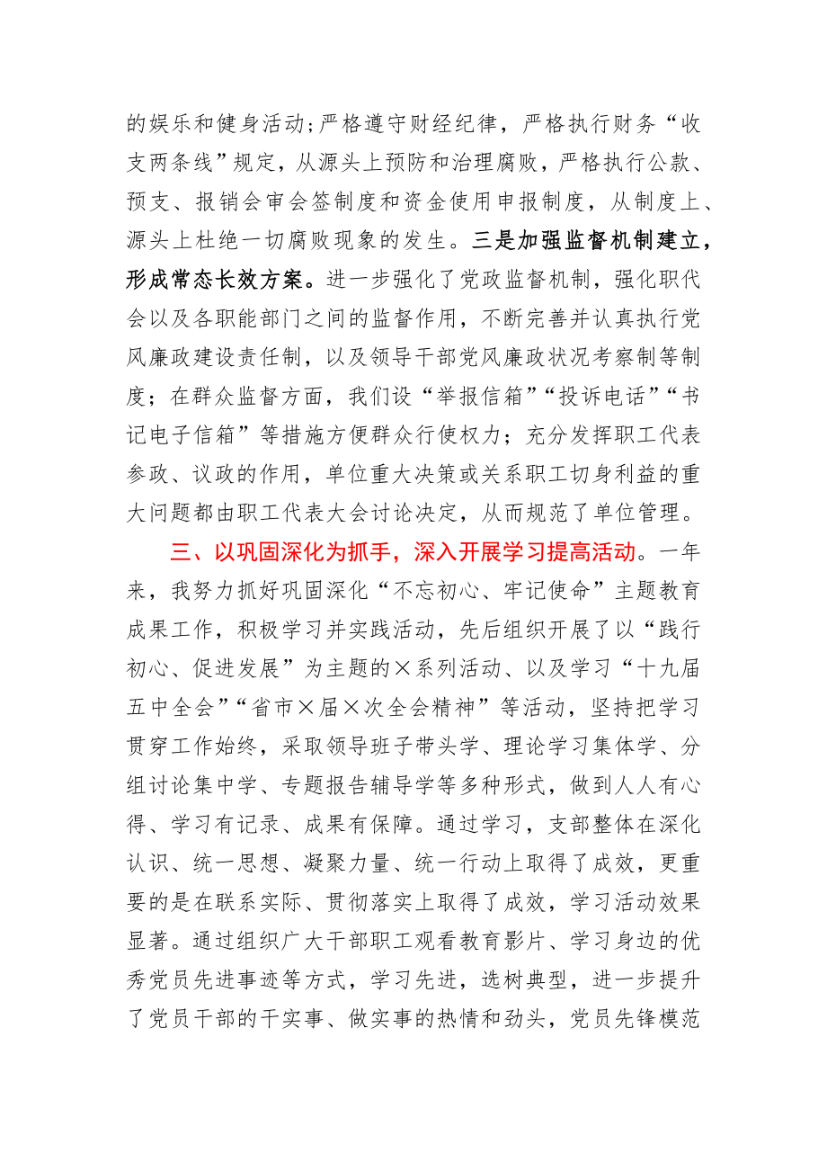 公司党支部书记抓党建工作述职报告.docx_第3页