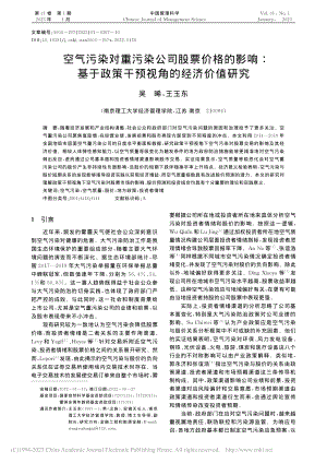 空气污染对重污染公司股票价...政策干预视角的经济价值研究_吴晞.pdf