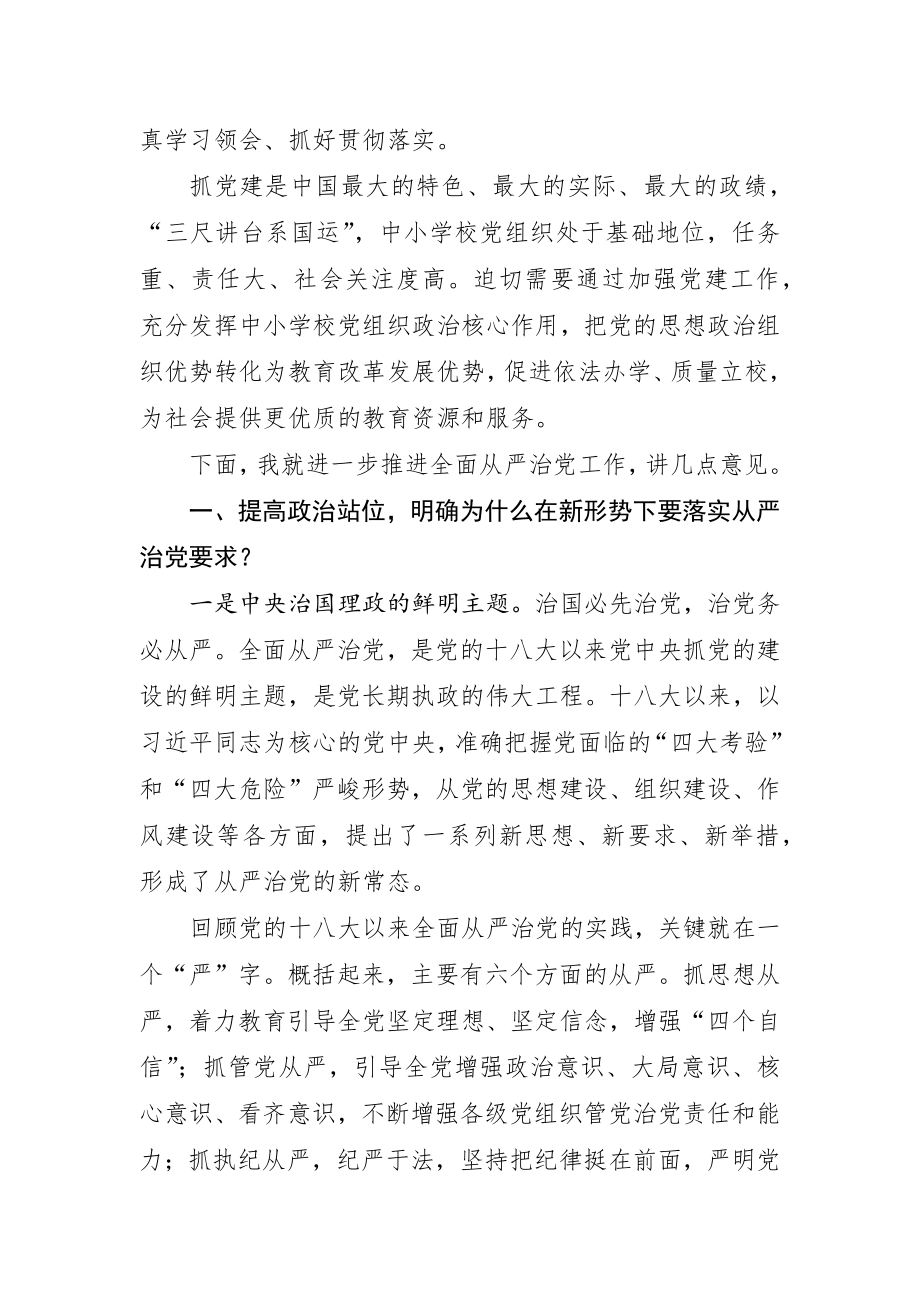 2020041901在2020年县教育系统党建工作会上的讲话.docx_第2页