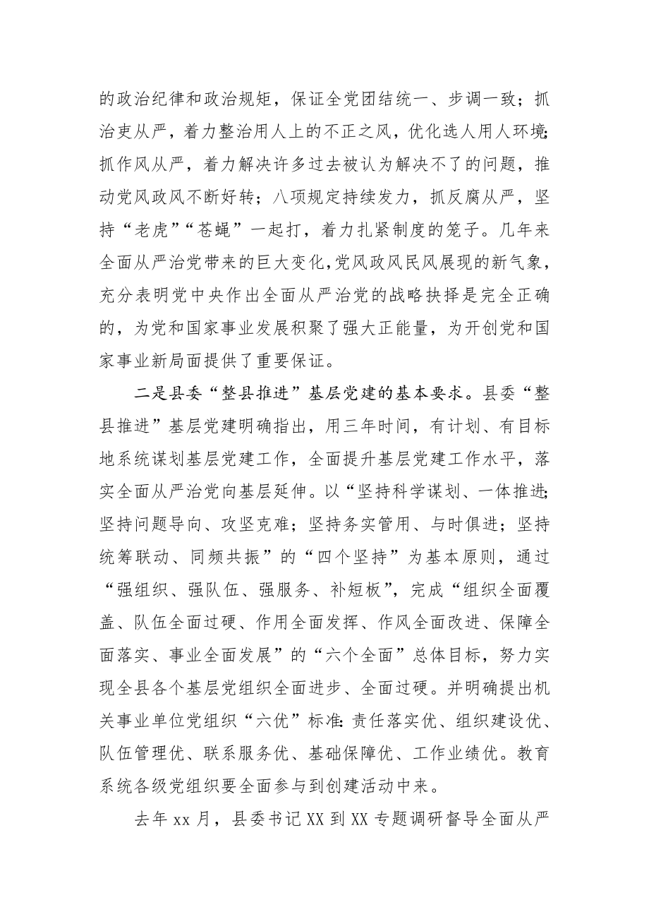 2020041901在2020年县教育系统党建工作会上的讲话.docx_第3页