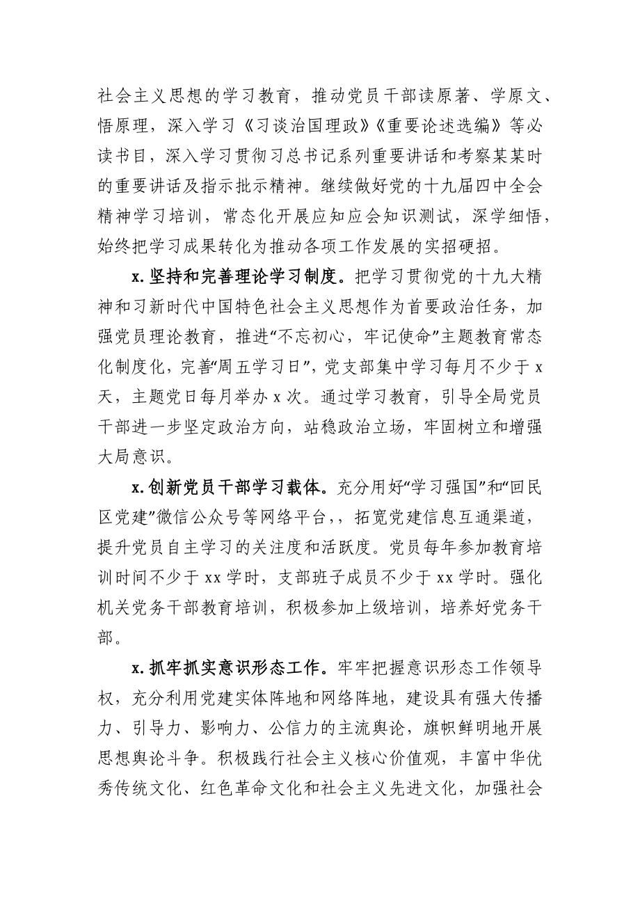 政务服务局2021年党建工作计划.docx_第2页