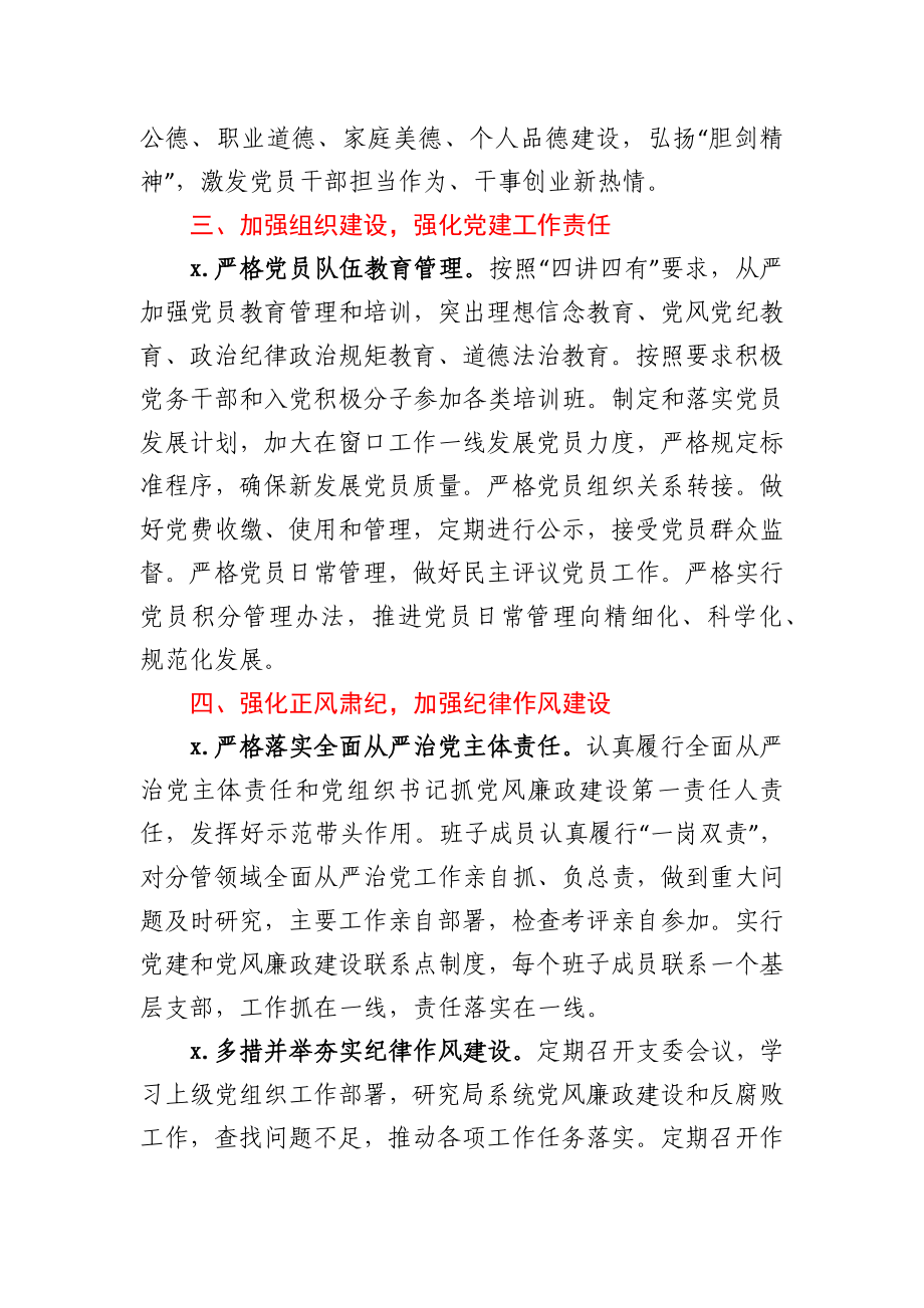 政务服务局2021年党建工作计划.docx_第3页