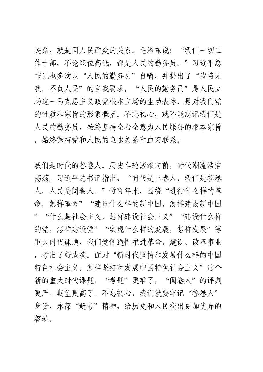 七一党课讲稿：牢记“三个不忘”永葆初心本色.doc_第2页