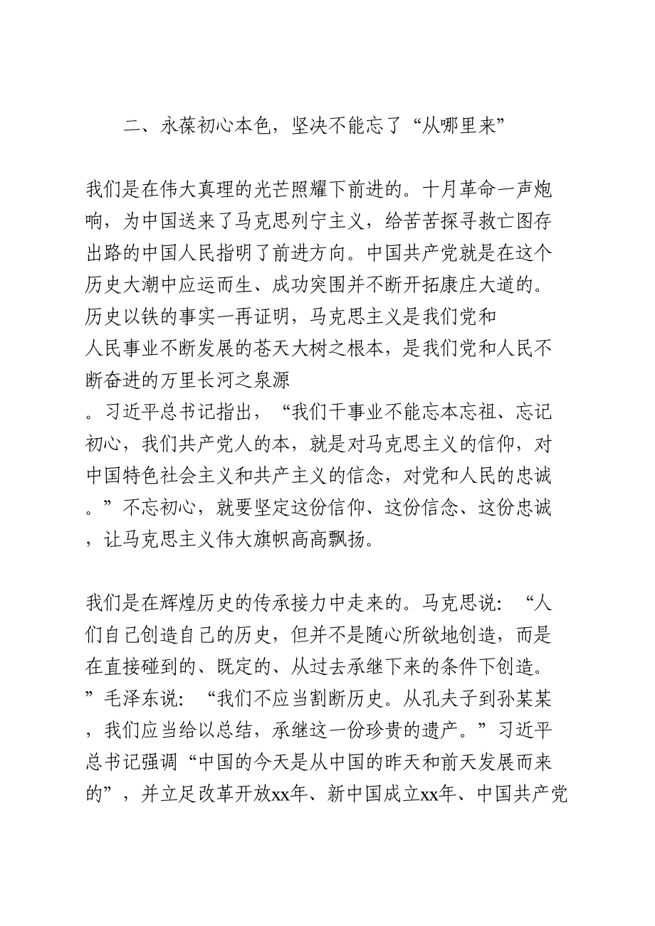 七一党课讲稿：牢记“三个不忘”永葆初心本色.doc_第3页