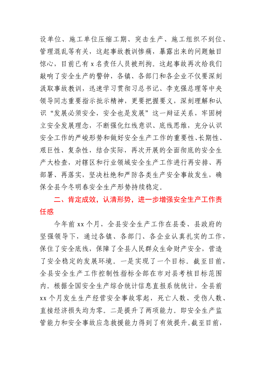 生态环境保护安全生产工作会议上的讲话.docx_第2页