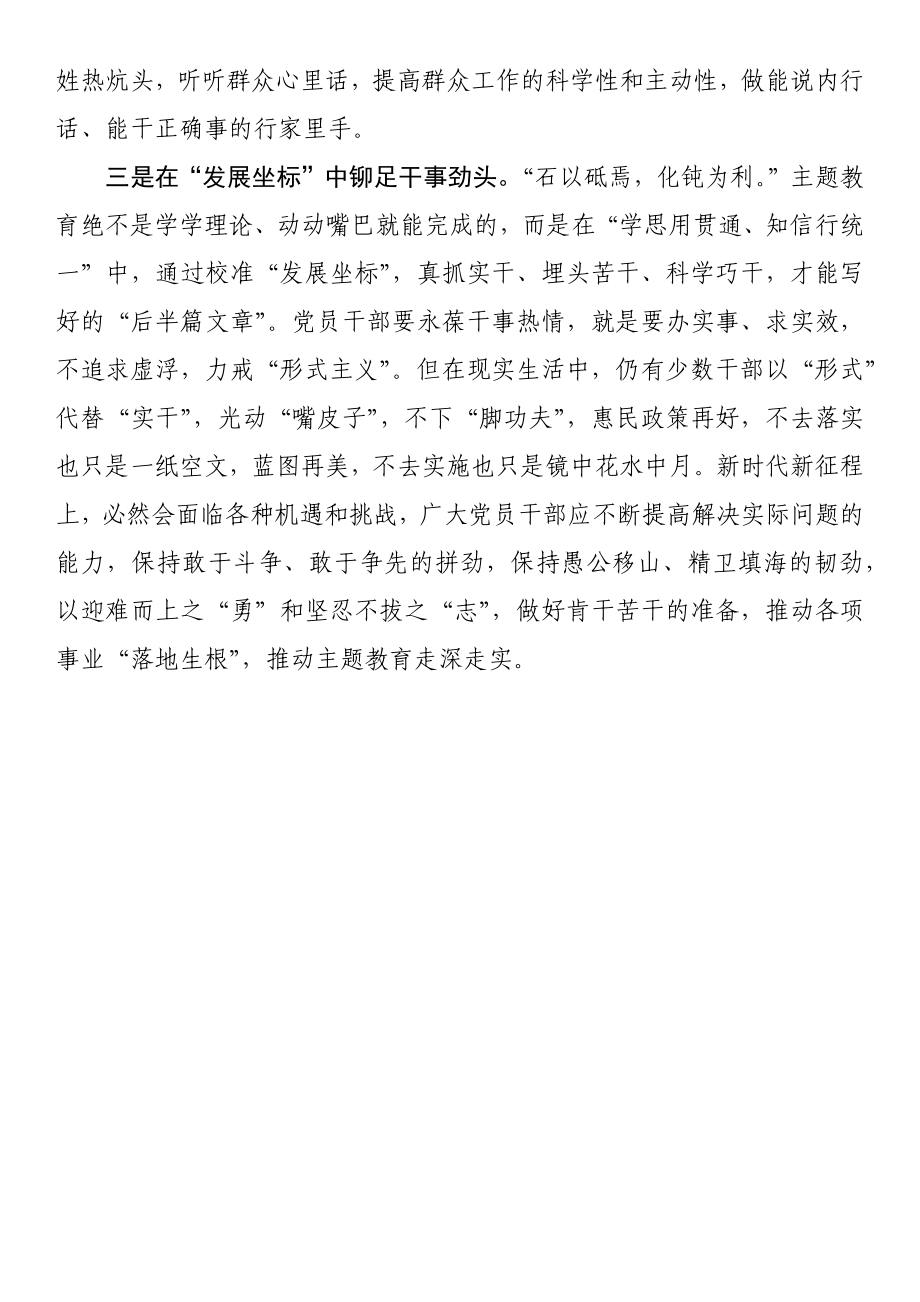 主题教育发言材料：践行宗旨使命 铆足干事劲头.docx_第2页